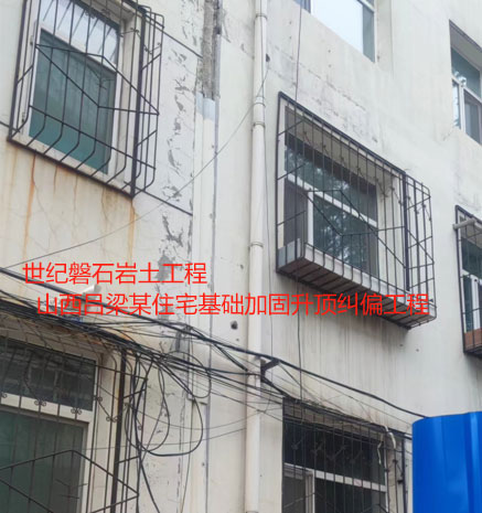 开原房屋纠偏加固